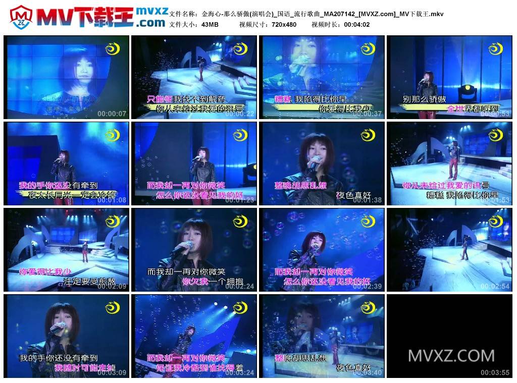 金海心-那么骄傲(演唱会)_国语_流行歌曲_MA207142